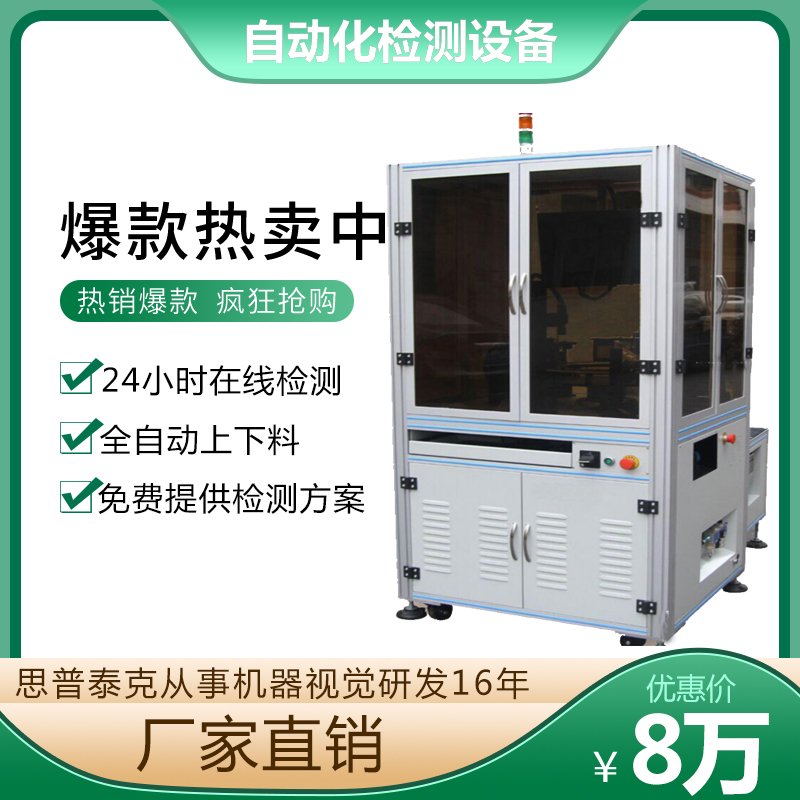 機器視覺檢測系統(tǒng)